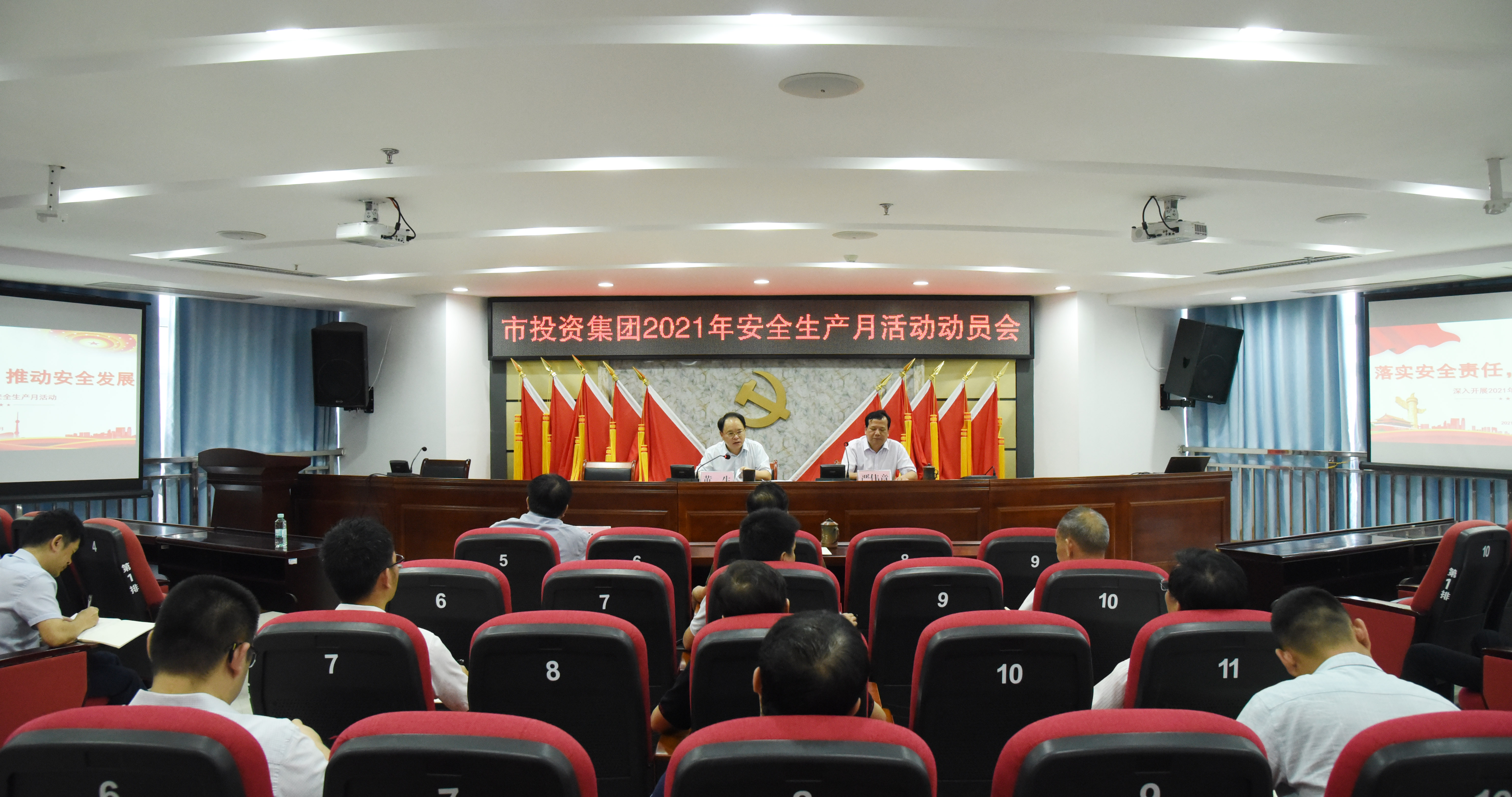 市投資集團部署開展2021年“安全生產(chǎn)月”活動
