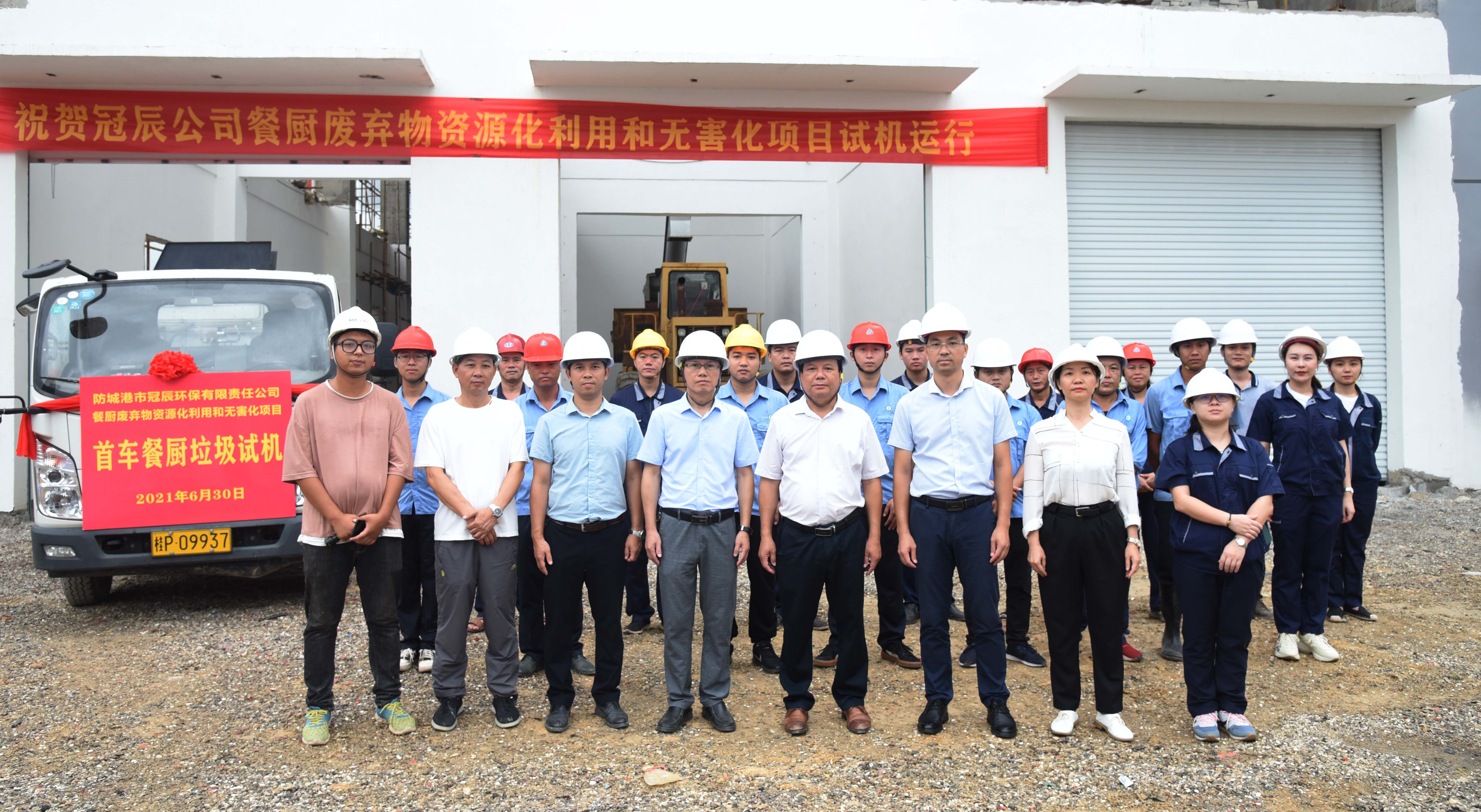 市餐廚廢棄物資源化利用和無害化處理項目正式試機運行