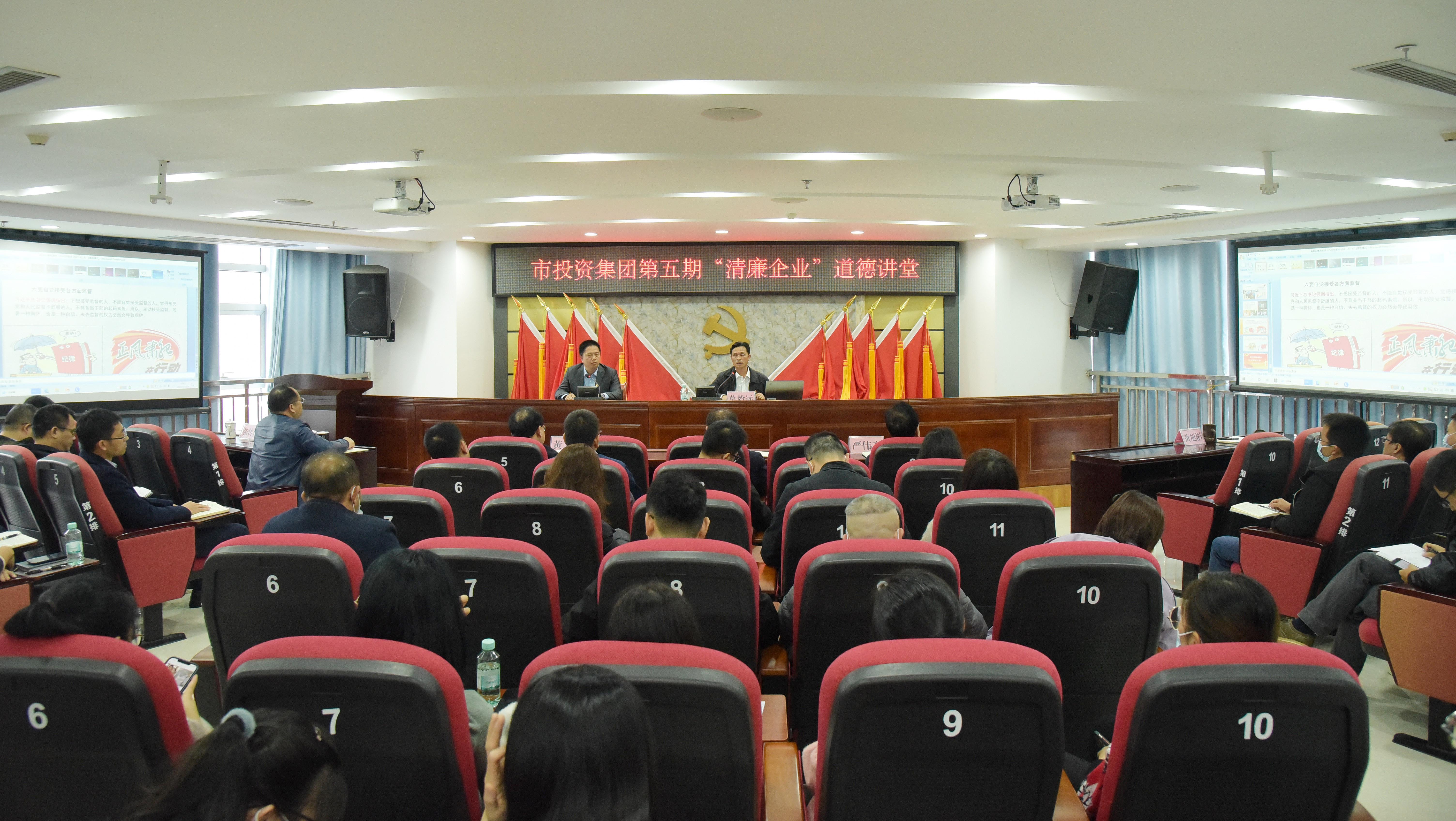 市投資集團深抓“清廉企業(yè)”道德教育，揚清風正氣促發(fā)展