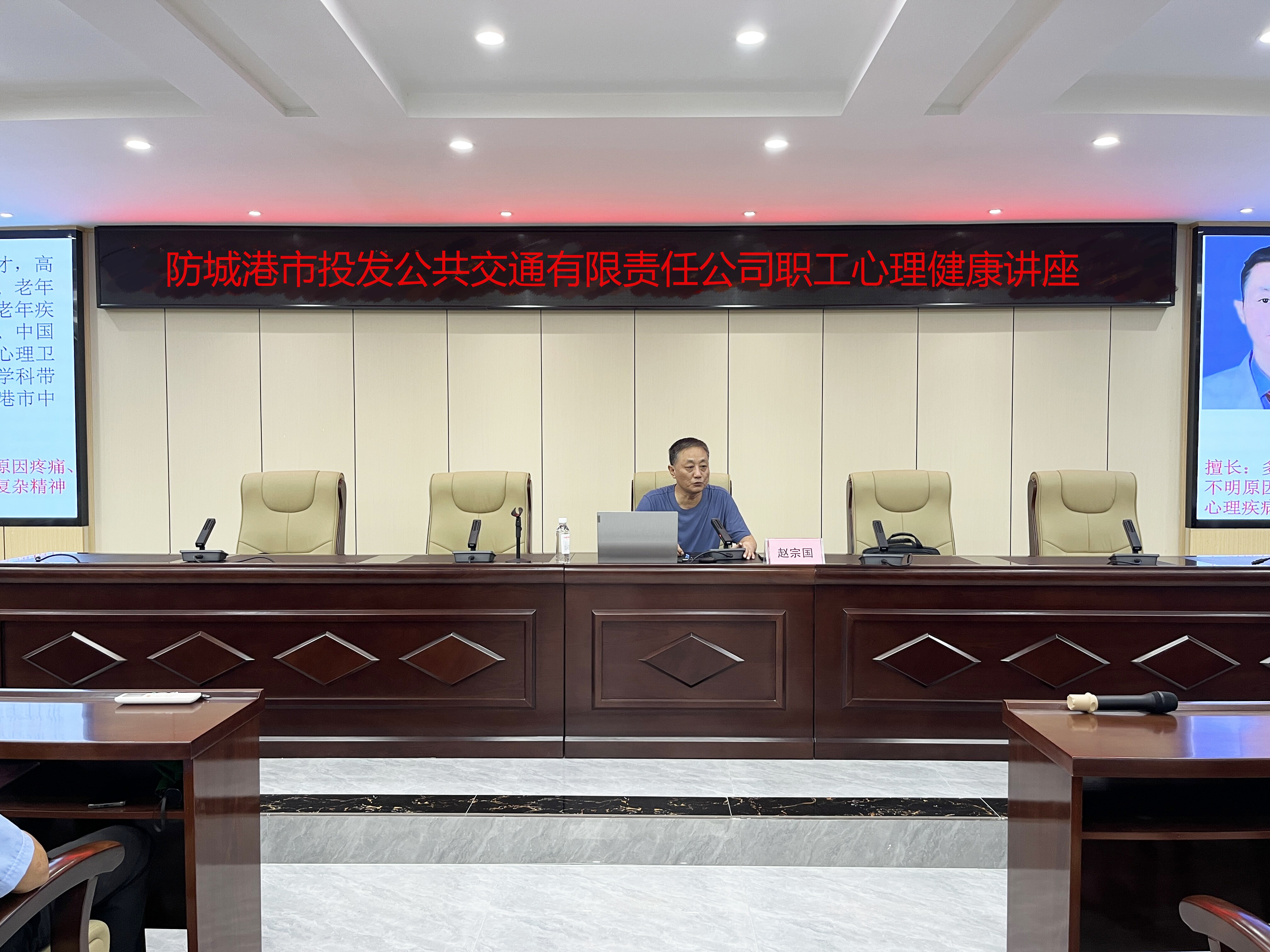 市投發(fā)公交公司舉辦職工心理健康講座