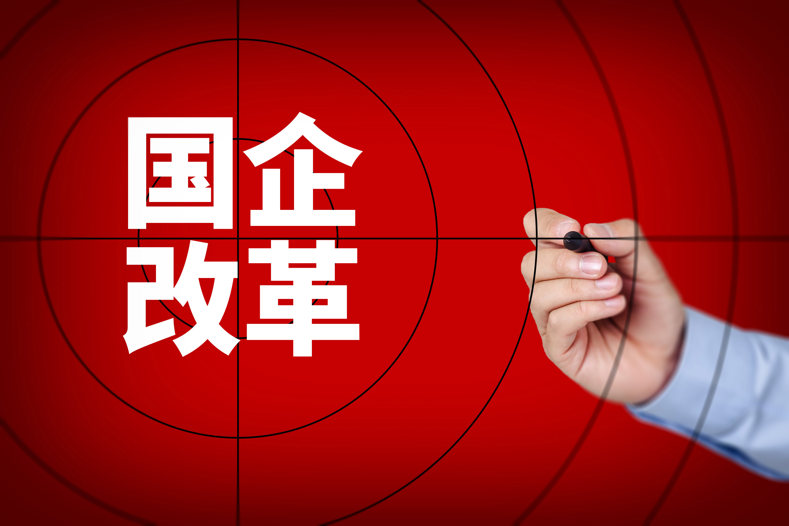 市投資集團(tuán)精準(zhǔn)推進(jìn)新一輪國企改革深化提升行動(dòng)